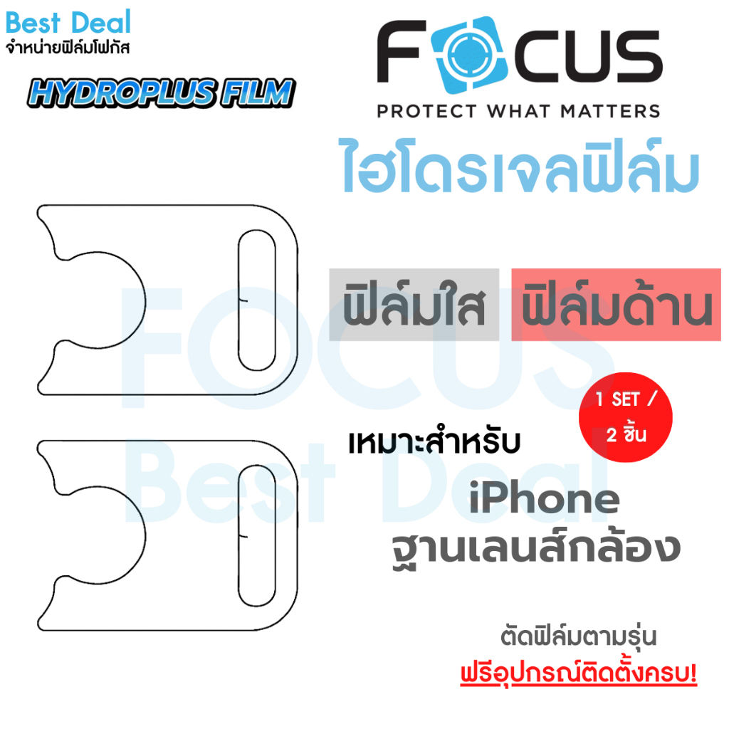 Focus Hydroplus ฐานเลนส์กล้อง ฟิล์มไฮโดรเจล โฟกัส สำหรับ iPhone 17 Pro 17 Pro Max