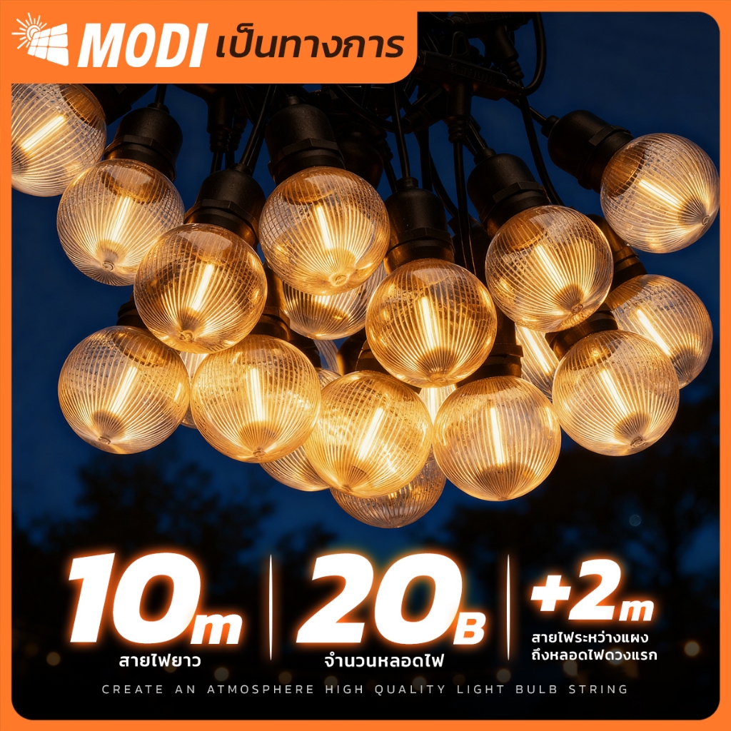 MODIไฟห้อยระย้าโซล่าเซลล์ ยาว10เมตร20หลอด แสงเหลืองสว่างค้าง ไฟปิงปองแต่งสวน ปีใหม่ คริสมาส ปาร์ตี้ ราคา ถูกที่สุด ดีลบีเคเค แกลเลอรีภาพที่ 4