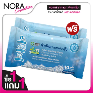 [1 แถม 1] G Sure Plus Adult Cooling Wipes จี ชัวร์ พลัส ทิชชู่เปียกผู้ใหญ่ สูตรเย็น [10 แผ่น] ทิชชู่