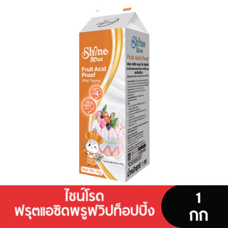 Shine Road ไชน์โรด วิปปิ้งครีมขนาด 1กก. (ยกลัง 12)