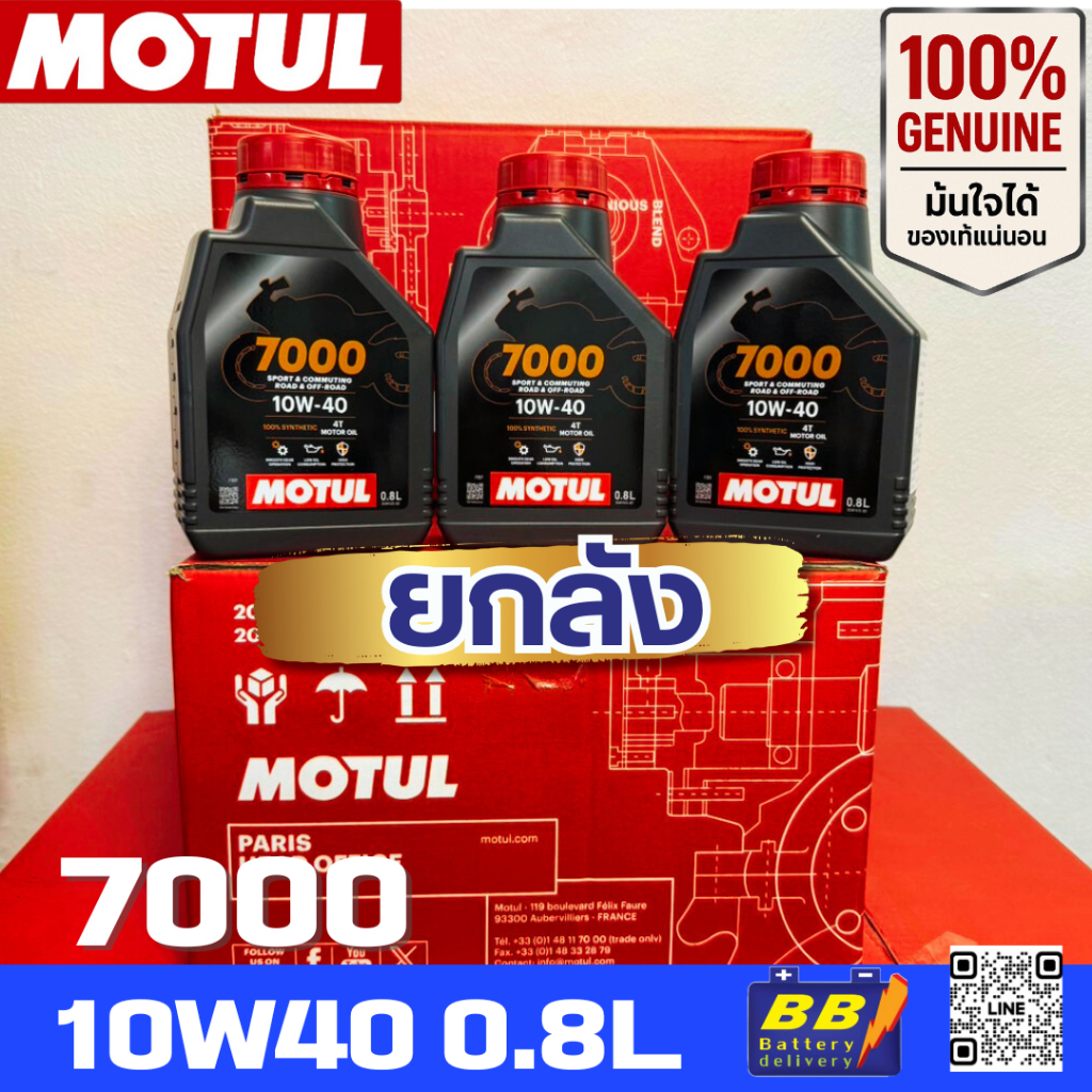 น้ำมันเครื่อง Motul ฉลากใหม่ สูตรใหม่ 7000 10W40 4T 4-STROKE MOTOR OIL 100%Synthetic 0.8ลิตร 1ลัง 20
