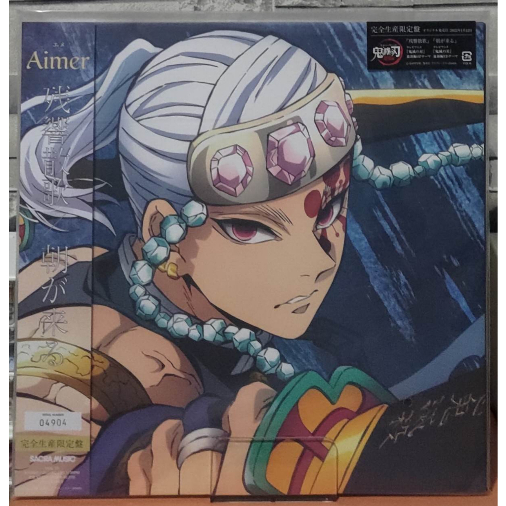 แผ่นเสียง Demon Slayer Zankyo Sanka / Asa ga Kuru EP by Aimer