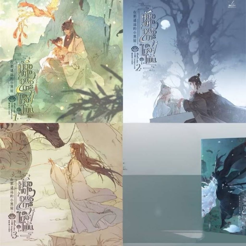 ห้องแห่งอนธการอันไกลโพ้น 1-5 (5เล่มจบ) ซีจื่อซวี่ มือหนึ่งในซีล