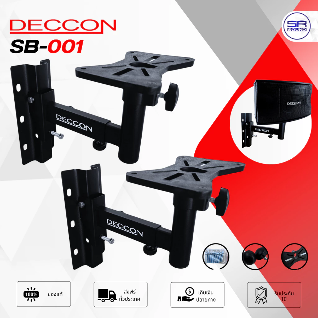 DECCON SB-001 (1คุ่/2 ชิ้น) ขาแขวนลำโพง รับน้ำหนัก 25KG ขายึดลำโพง ที่แขวนลำโพง ติดผนัง ลำโพงคาราโอเกะ ทรง SPS502 SB001