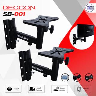 DECCON SB-001 (1คุ่/2 ชิ้น) ขาแขวนลำโพง รับน้ำหนัก 25KG ขายึดลำโพง ที่แขวนลำโพง ติดผนัง ลำโพงคาราโอเกะ ทรง SPS502 SB001