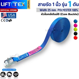 สายรัดสินค้า Lifttex (แท้) พร้อมหัวล็อคอัตโนมัติ ชนิดไม่มีตะขอ สายรัดวัน-เวย์, สายรัดแบบเข็มขัด