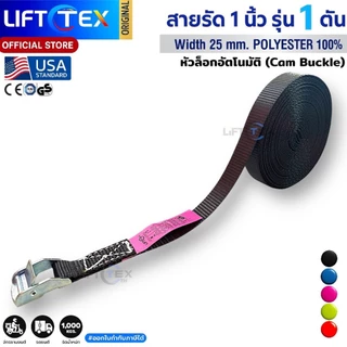 สายรัดสินค้า Lifttex (แท้) พร้อมหัวล็อคอัตโนมัติ ชนิดไม่มีตะขอ สายรัดวัน-เวย์, สายรัดแบบเข็มขัด