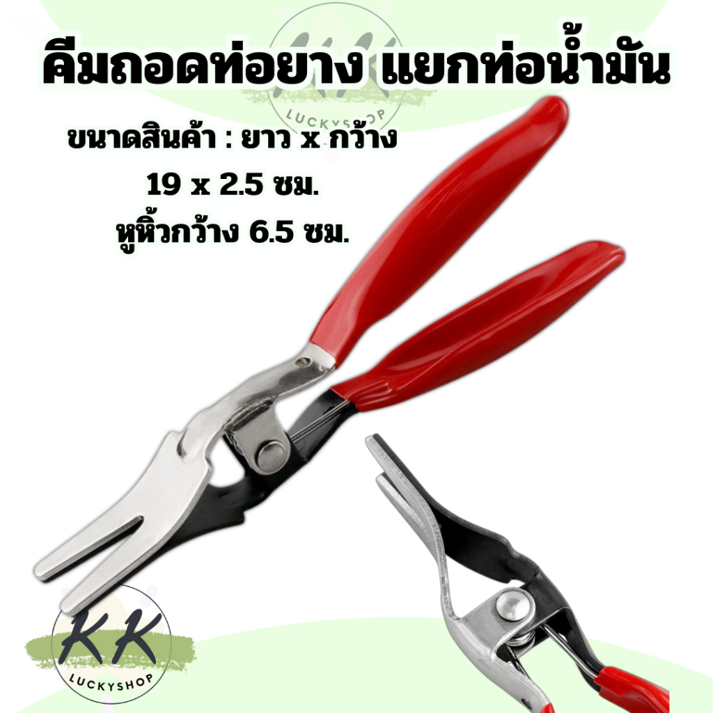 คีมถอดท่อแยกใช้กับท่อ ลม น้ำ น้ำมัน เหมาะกับง่านซ่อมรถ และงานอุตสาหกรรม งานซ่อมเครื่องทั่วไป (สินค้าส่งในไทย)