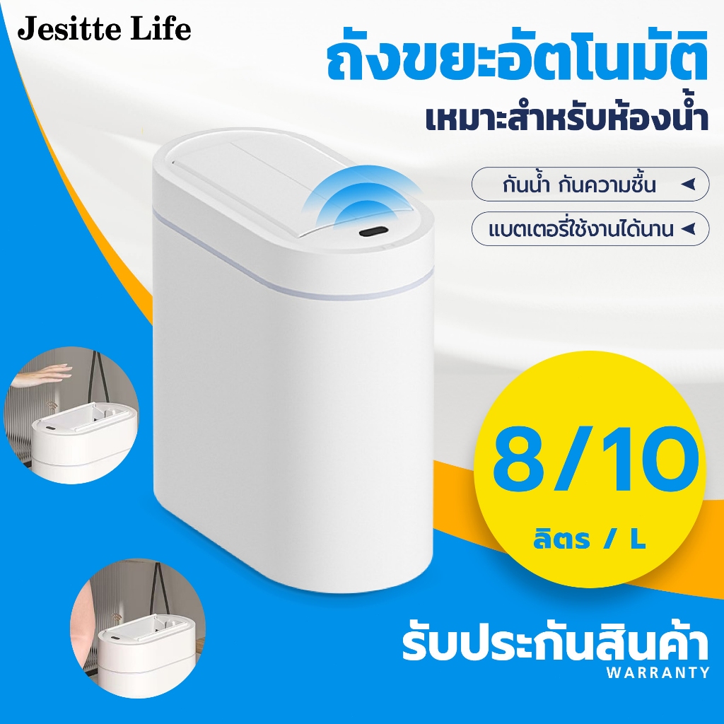 Jesitte ถังขยะเซ็นเซอร์อัจฉริยะ ถังขยะในห้องน้ำ soft close ถังขยะเปิด-ปิดอัตโนมัติ ทรงแคบ มินอมอล มีฝาปิด ในครัว