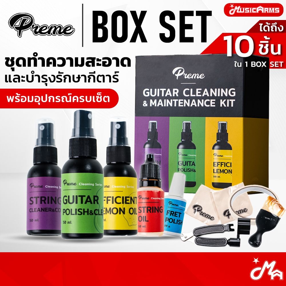 [ใส่โค้ดลด10%] Preme Box Set ชุดทำความสะอาดและบำรุงรักษากีตาร์ อุปกรณ์ทำความสะอาดกีตาร์ ดูแลกีตาร์ ครบเซ็ต Music arms