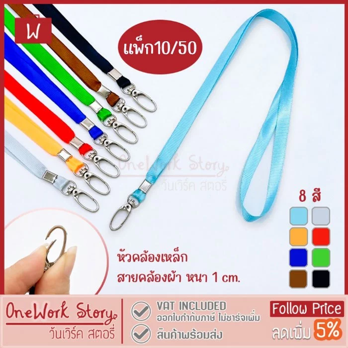 Oneworkstory สายคล้องคอ |แพ็ก10/50 หัวเหล็ก1cm| สายห้อยคอ สายห้อยบัตรพนักงาน ที่คล้องกรอบบัตรนักเรียน ID Neck Lanyard