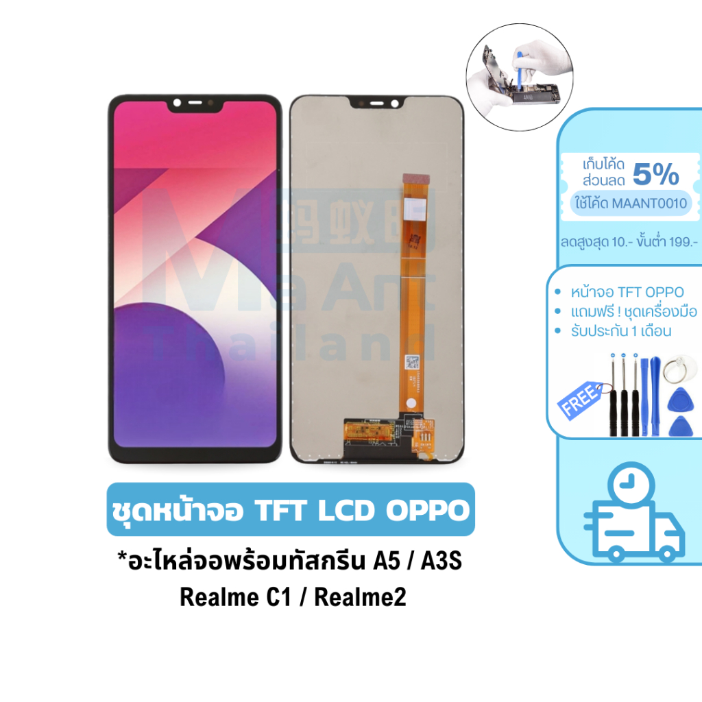 MaAnt หน้าจอ OPPO LCD TFT สำหรับ A5 / A3S / Realme C1 / Realme2 เเถมฟรี!ชุดเครื่องมือ