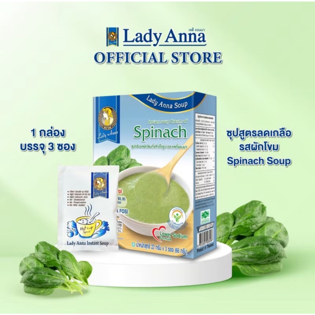 ซุปผักโขม อร่อยง่าย ดีต่อสุขภาพ ตราเลดี้แอนนา Lady Anna ไม่มีผงชูรส และวัตถุกันเสีย Soup (1,3 กล่อง)