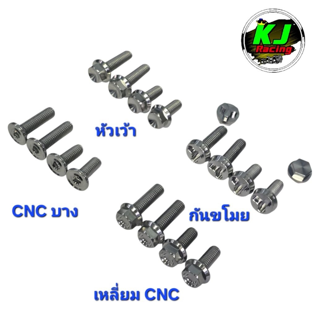 น็อตยึดขาปั้มปักข้าง/ปั้มด้วง น็อตยึดคาลิปเปอร์ ใส่ Giorno (4ตัว) งานสแตนเลส