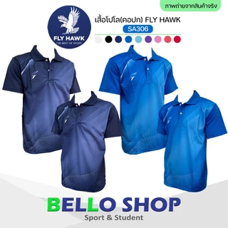 เสื้อโปโล กีฬา Fly hawk รุ่น SA306 คอปก