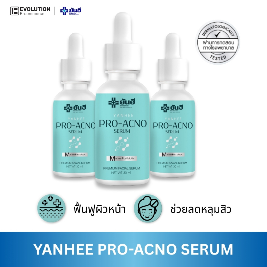 Yanhee Pro Acno Serum ยันฮี โปร แอคนี เซรั่ม เซรั่มบำรุงผิว ลดความมัน ดูแลผิวเป็นสิวง่าย สิว ผิวมัน