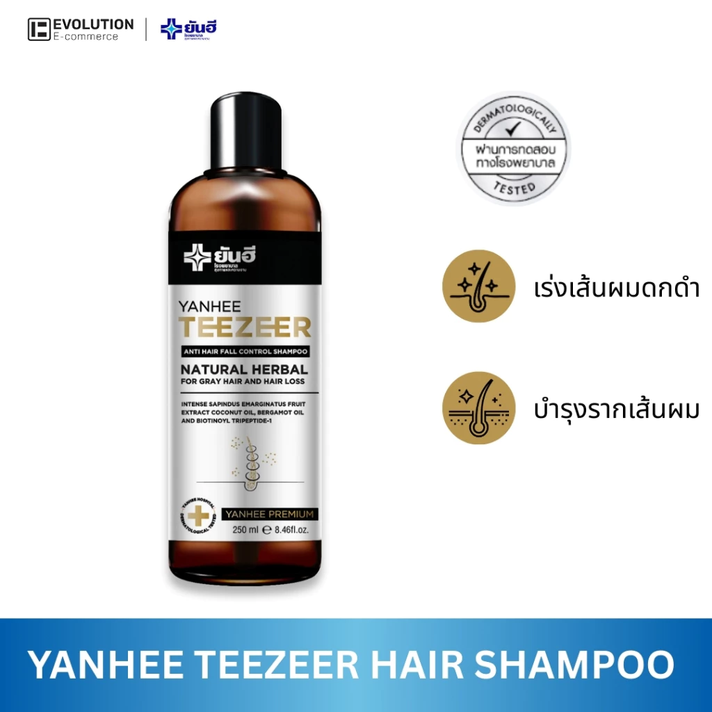 YANHEE TEEZEER SHAMPOO ยันฮี ทีเซอร์ แชมพู [ของแท้ ส่งไว ถูกสุด] ฟื้นฟูเส้นผม รากผม แข็งแรง ลดคัน