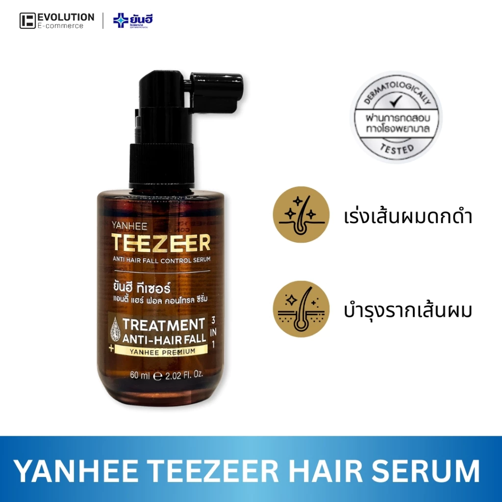 YANHEE TEEZEER SERUM ยันฮี ทีเซอร์ เซรั่ม ลดผมร่วง บำรุงผม กระตุ้นผมใหม่ ให้เส้นผมหนาขึ้น แข็งแรง