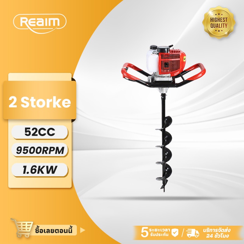 REAIM เครื่องเจาะดิน 52cc กำลังสูง 1.6KW พร้อมสว่านคาร์ไบด์ ทนทาน สำหรับปลูกต้นไม้ ติดตั้งเสา