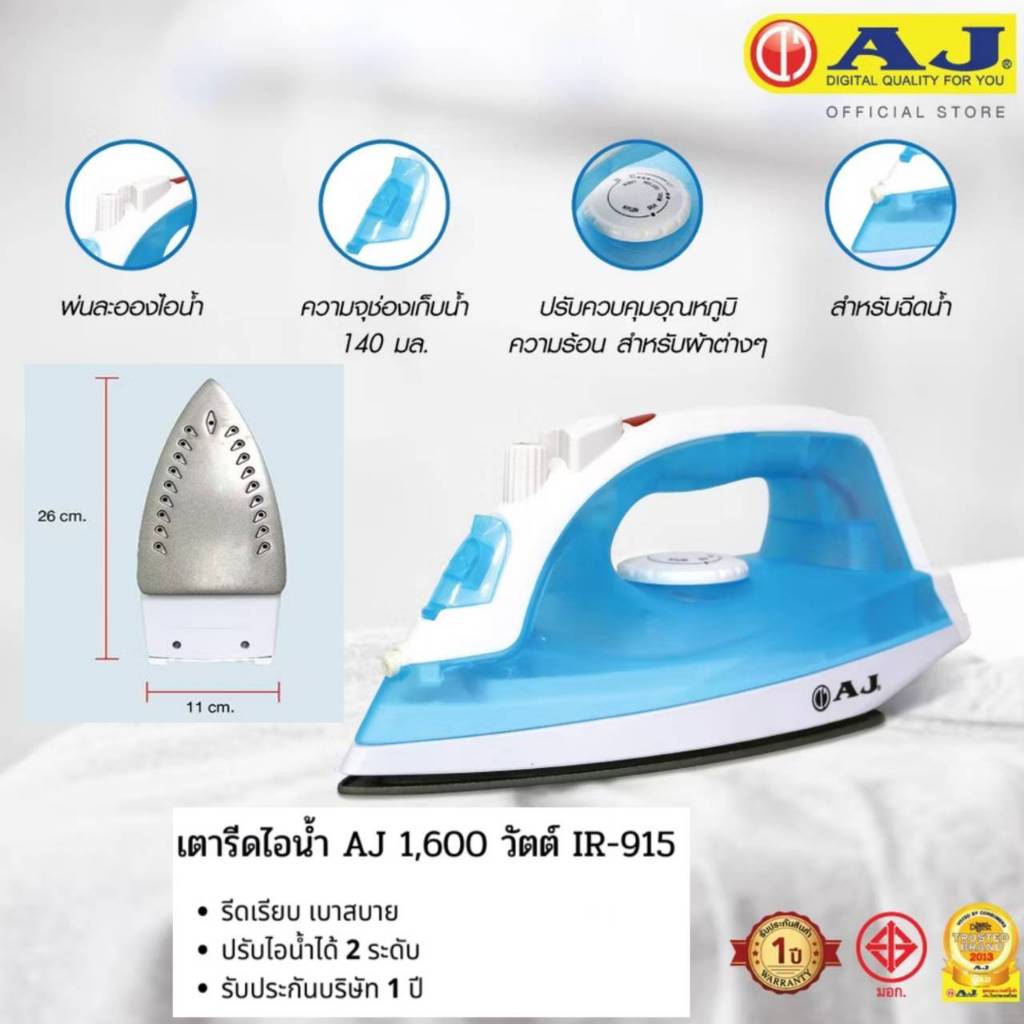 AJ เตารีดไอน้ำ รุ่น IR-915 กำลังไฟ 1,600 วัตต์ เคลือบเทฟล่อน รีดผ้าเรียบ สายไฟยาว 1.5 เมตร
