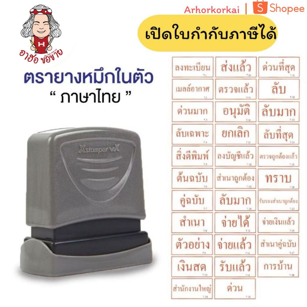 (HKK)📍ถูกที่สุด📍 Xstamper ตรายางหมึกในตัว ด่วนมาก ตัวอย่าง สำเนา สำเนาถูกต้อง การบ้าน เงินสด จ่ายแล้ว ลับ ต้นฉบับ 1ชิ้น