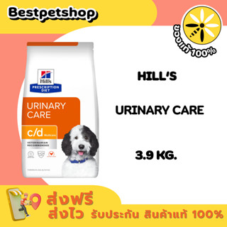 Hill's Canine c/d 3.8 kg. อาหารเม็ดสุนัขโรคนิ่ว ปัญหาทางเดิน…