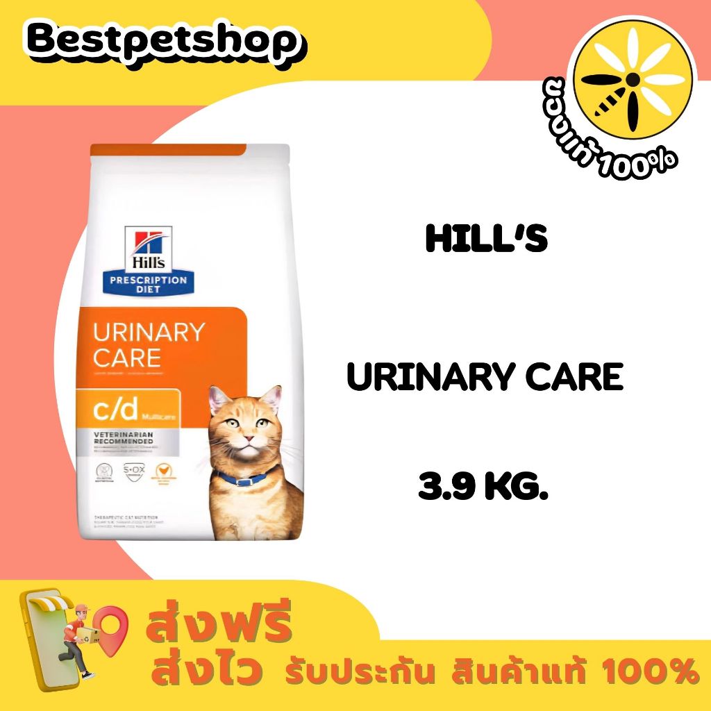 Hill's Feline c/d 3.85 kg. อาหารเม็ดแมวโรคนิ่ว ปัญหาทางเดินปัสสาวะ ขนาด 3.85 กก.
