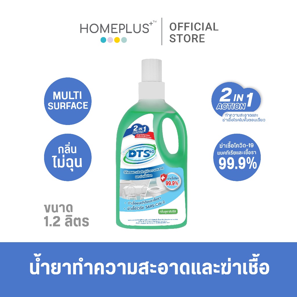 DTS 40 น้ำยาฆ่าเชื้อสูตรเข้มข้นสำหรับพื้นผิว ขนาด 1200 ml.