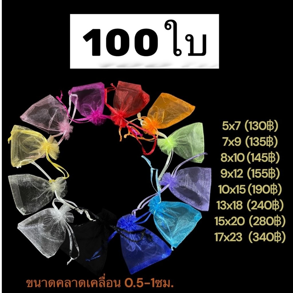 100ชิ้น ถุงผ้าไหมแก้ว ถุงใส่ของขวัญ