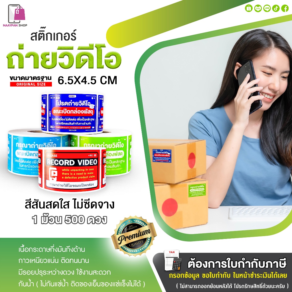 สติ๊กเกอร์ถ่ายวิดีโอ โปรดถ่ายวิดีโอ 6.5x4.5CM ถ่ายวิดีโอก่อนแกะ กรุณาถ่ายวีดีโอขณะเปิดกล่องพัสดุ VDO - รูปที่ 4