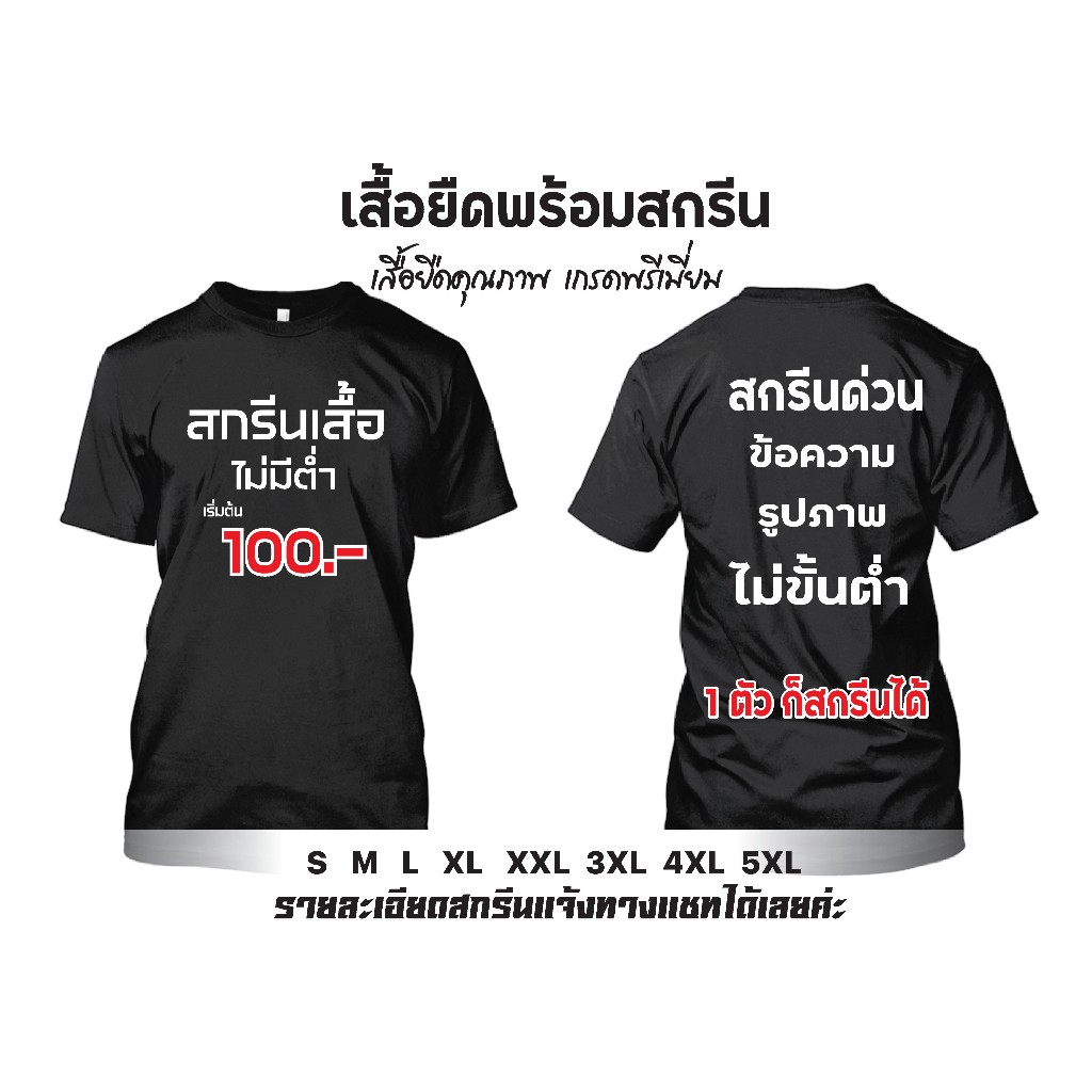 🔥สกรีนเสื้อยืดตามสั่ง🔥 DTF ไม่มีขั่นต่ำ ผ้าCotton100% มีครบไซส์ S-4XL รุ่น AA001#