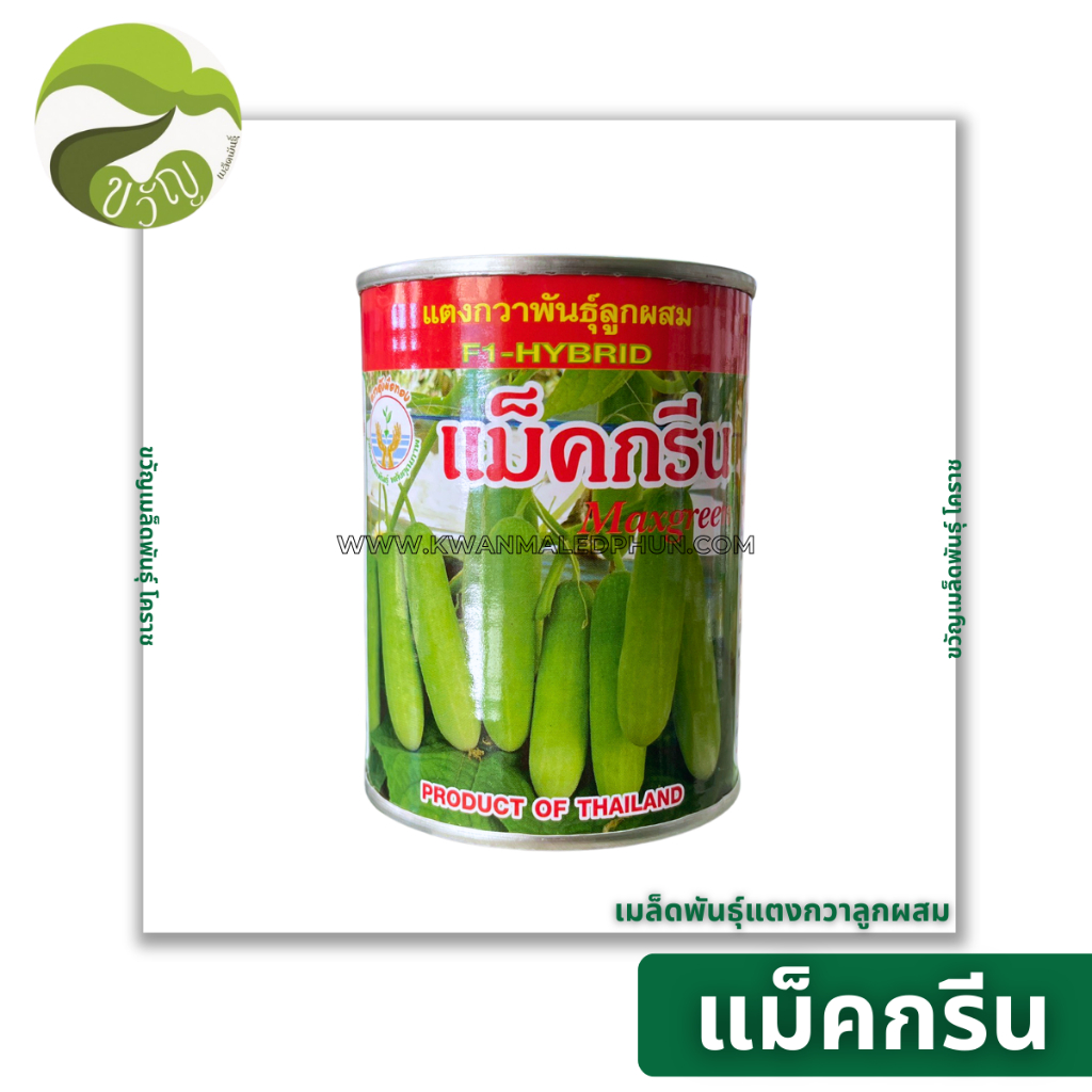 แม็คกรีน เมล็ดพันธุ์ แตงกวา ลูกผสม 100 กรัม