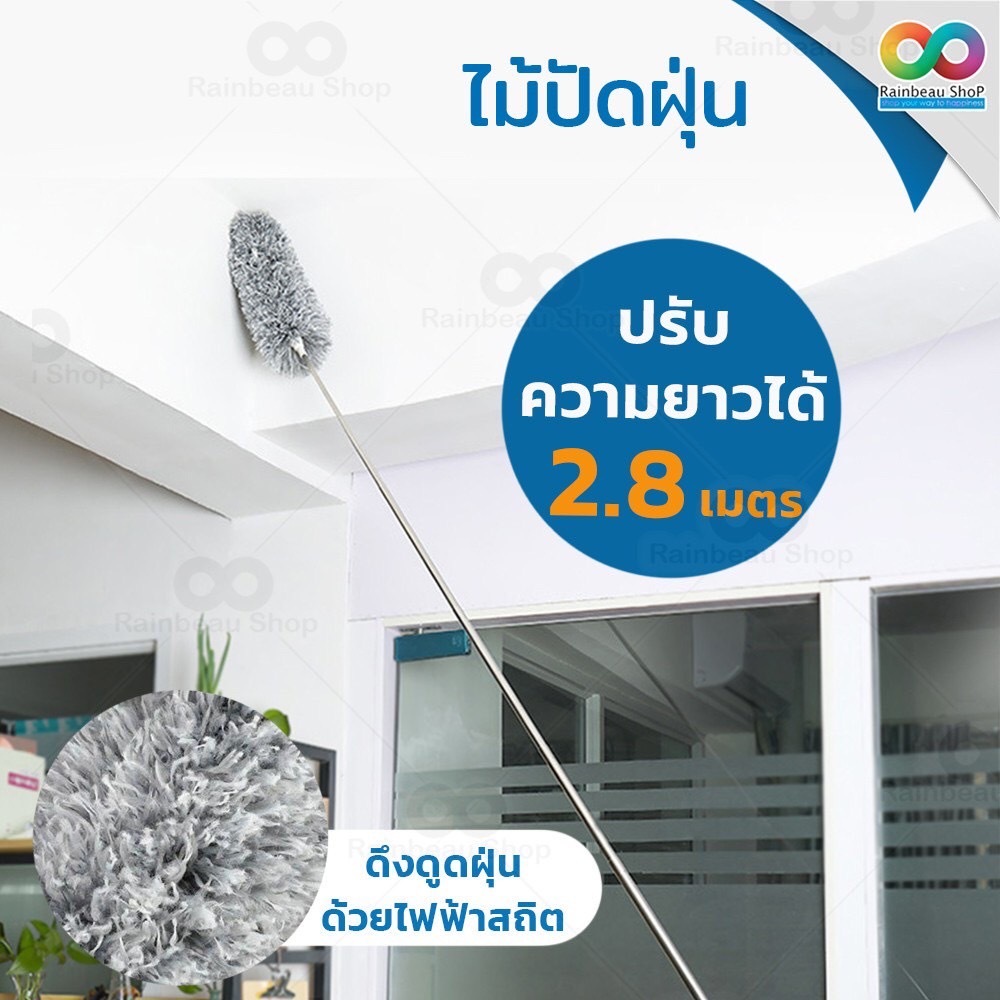 ที่ปัดฝุ่น ไม้ปัดฝุ่นไมโครไฟเบอร์ ไม้กวาดหยากไย่ ปรับได้ 2.8 เมตร ปรับยืดงอได้ ผ้าไมโครไฟเบอรืดักจับฝุ่น
