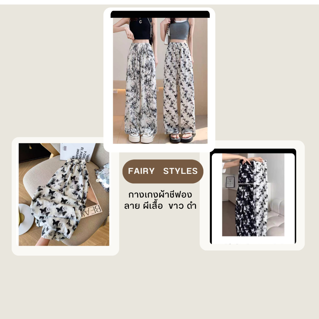 กางเกงแฟรี่สไตล์ ลายผีเสื้อ ขากระบอกเอวสูง BUTERFLY FAIRY STYLES Lady Women Clothing Pants