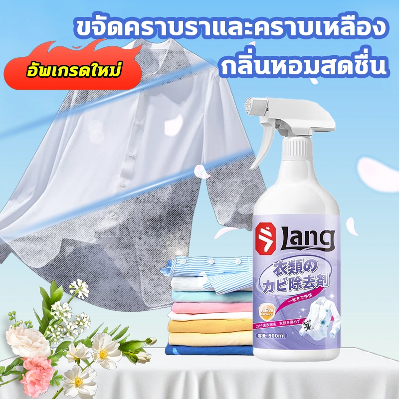 💦ขจัดคราบราและจุดราอย่างล้ำลึก💦น้ำยาขจัดเชื้อราผ้า น้ำยาขจัดเชื้อราบนเสื้อขาว ฆ่าเชื้อรา เหมาะกับผ้าหลายประเภท