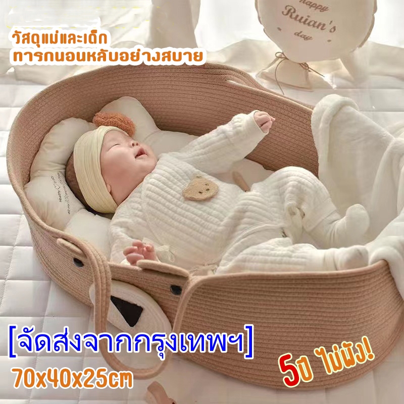 พร้อมส่งที่ไทย! ตะกร้าเด็ก ตะกร้านอนเด็กทารก กระเป๋านอนเด็กทารก ตะกร้าผ้าฝ้ายทอ แฟชั่นยุโรปและอเมริกา พกพาสะดวก