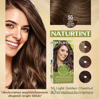 Naturtint (5GLightGoldenChestnut) เจลเปลี่ยนสีผม ปิดผมขาว จากสารสกัดธรรมชาติและออแกนิค ปริมาณ170ml