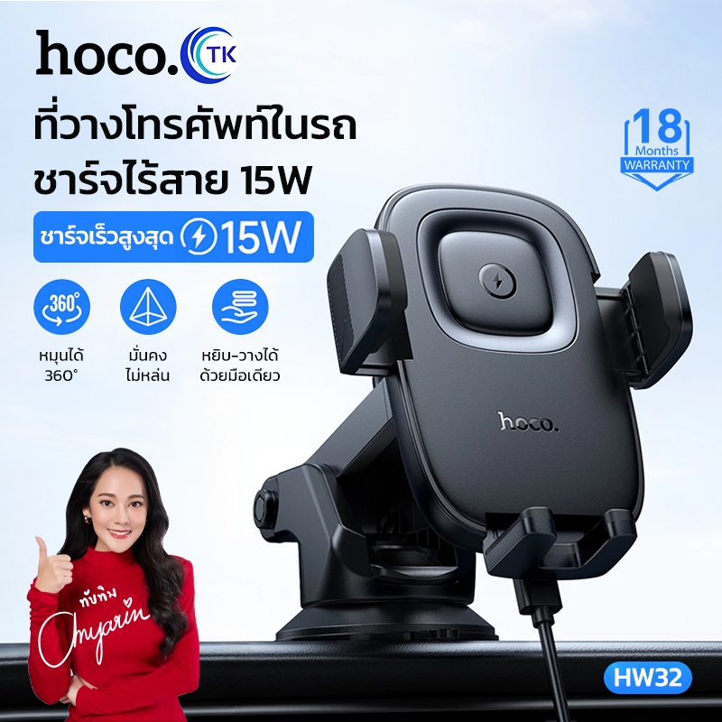 แท่นวางมือถือคอนโซลกลาง มาพร้อมที่ชาร์จไร้สายในตัว 15W แขนหนีบขนาด 4.5-7นิ้ว HOCO HW32