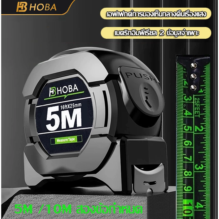 HOBA -10 ปีไม่พัง💥 แม่นยำ 100%💥 ตลับเมตร 10 เมตร หน้ากว้าง25 มม การวัดส่วนสูง 、วิธีการวัด 2 แบบ、 ตลับเมตรพกพาแบบ