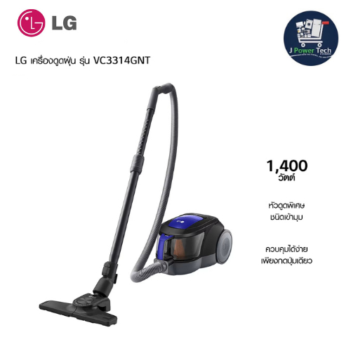 LG เครื่องดูดฝุ่นแบบกล่อง 1400 วัตต์ รุ่น VC3314GNT