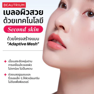 GET&GLOW Second Skin Makeup Base (Sachet) Blue เมคอัพเบส 5ml