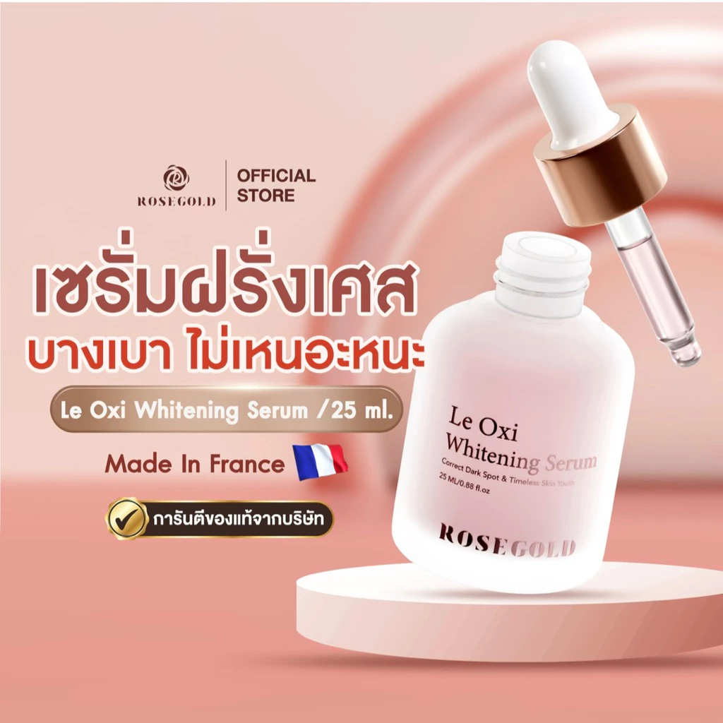 ‼️ลด50%[ของแท้มีรหัส] Rosegold สกินแคร์ เหมาะสำหรับ ผิวแพ้ง่ายใช้ได้ thumbnail 8