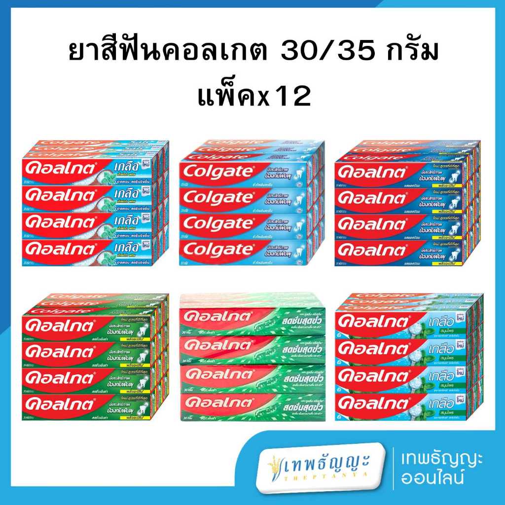 คอลเกต ยาสีฟัน  30/35 ก. (แพ็ค12)