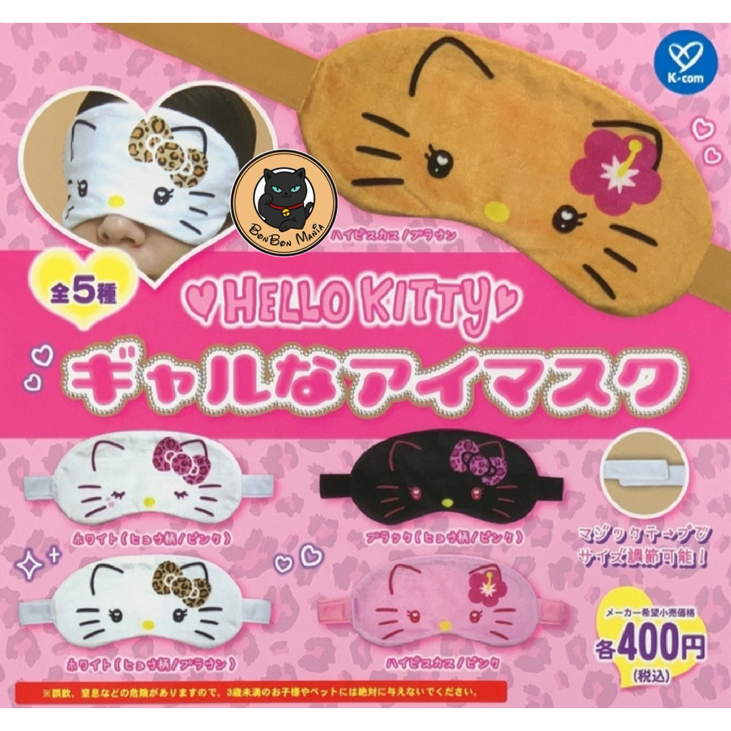 [แบบแยก-เลือกลายได้]Gachapon Hello Kitty Gal Eye Mask set
