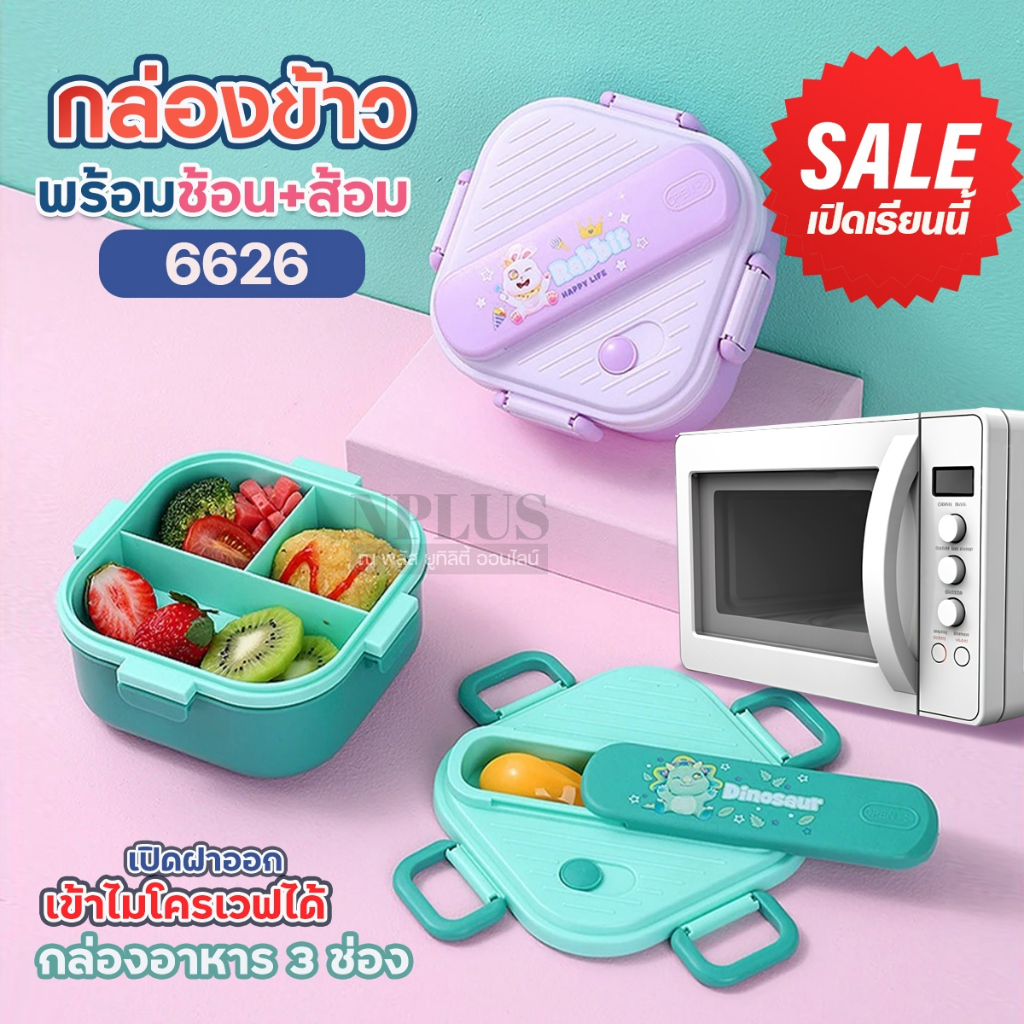 6626 กล่องข้าวลายสัตว์น่ารัก กล่องข้าว4ช่อง รุ่น6626 กล่องใส่อาหาร 4ช่อง2ชั้น พร้อมฝาปิด กล่องข้าว ก
