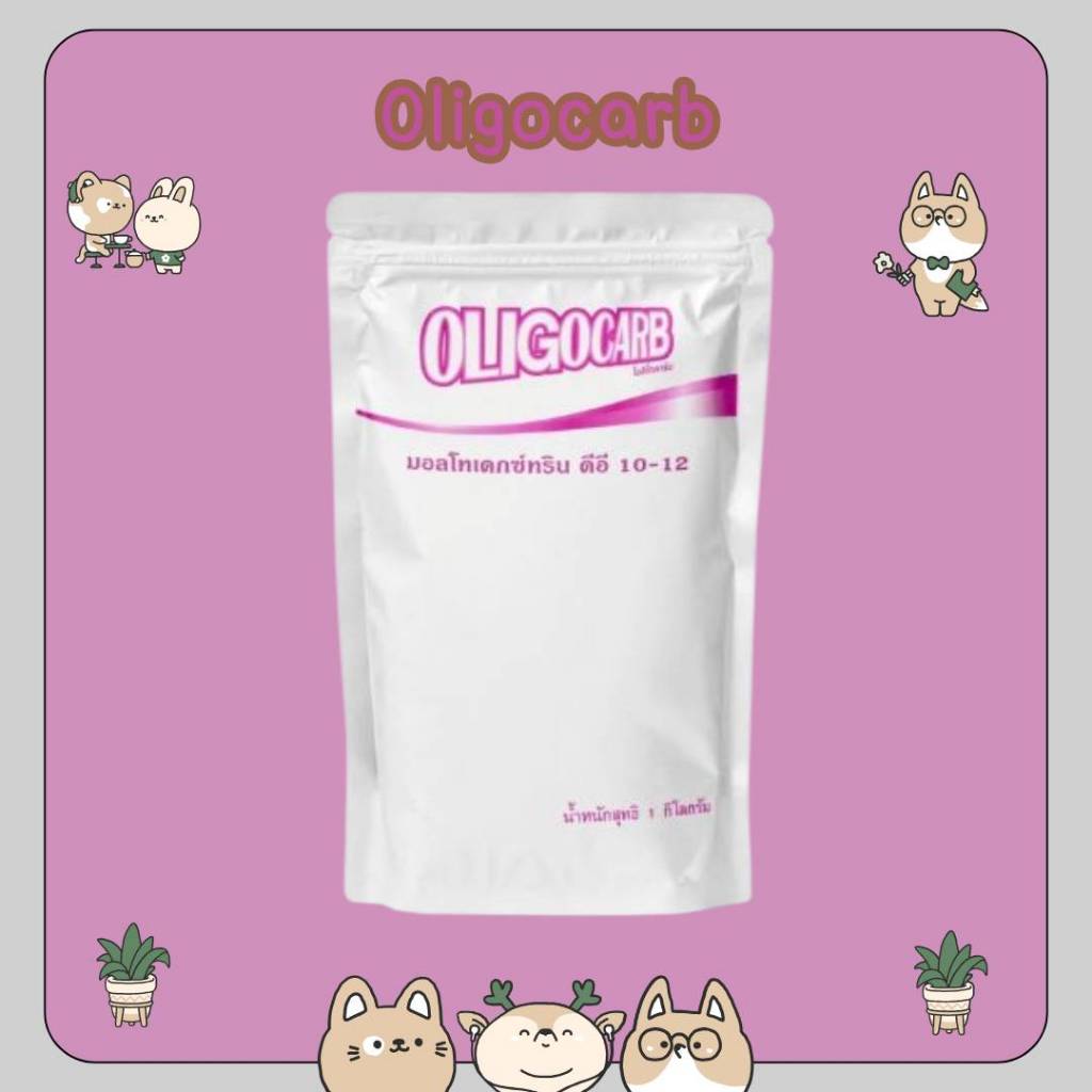 #Oligocarb มอลโตเด็กซ์ตริน ดีอี10-12 1 กิโลกรัม โอลิโกคาร์บเป็นมอลโทเดกซ์ทริน