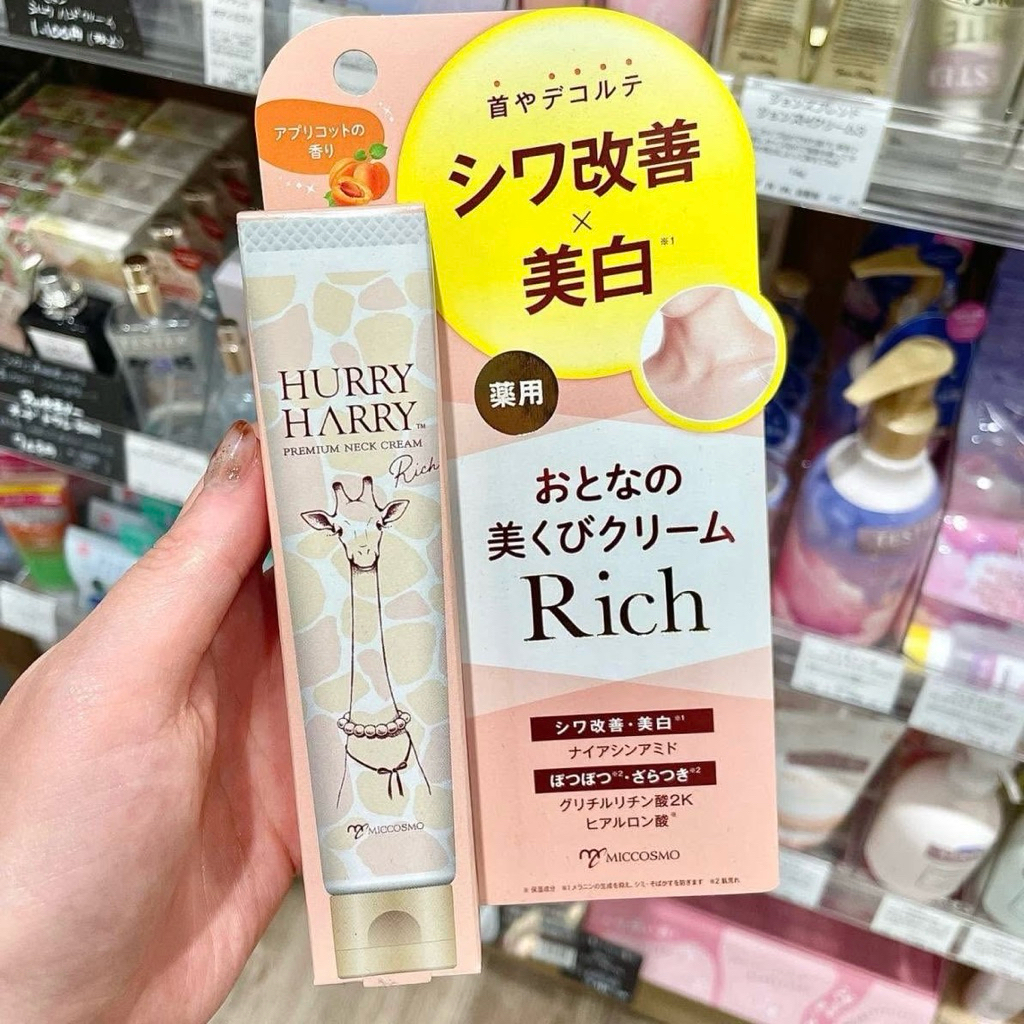 [ หิ้ว𝕁𝕒𝕡𝕒𝕟🇯🇵รอ7-14วัน ]ครีมทาคอลดริ้วรอย Hurry Haary  หาซื้อยากมากค่า ~ 💯🇯🇵