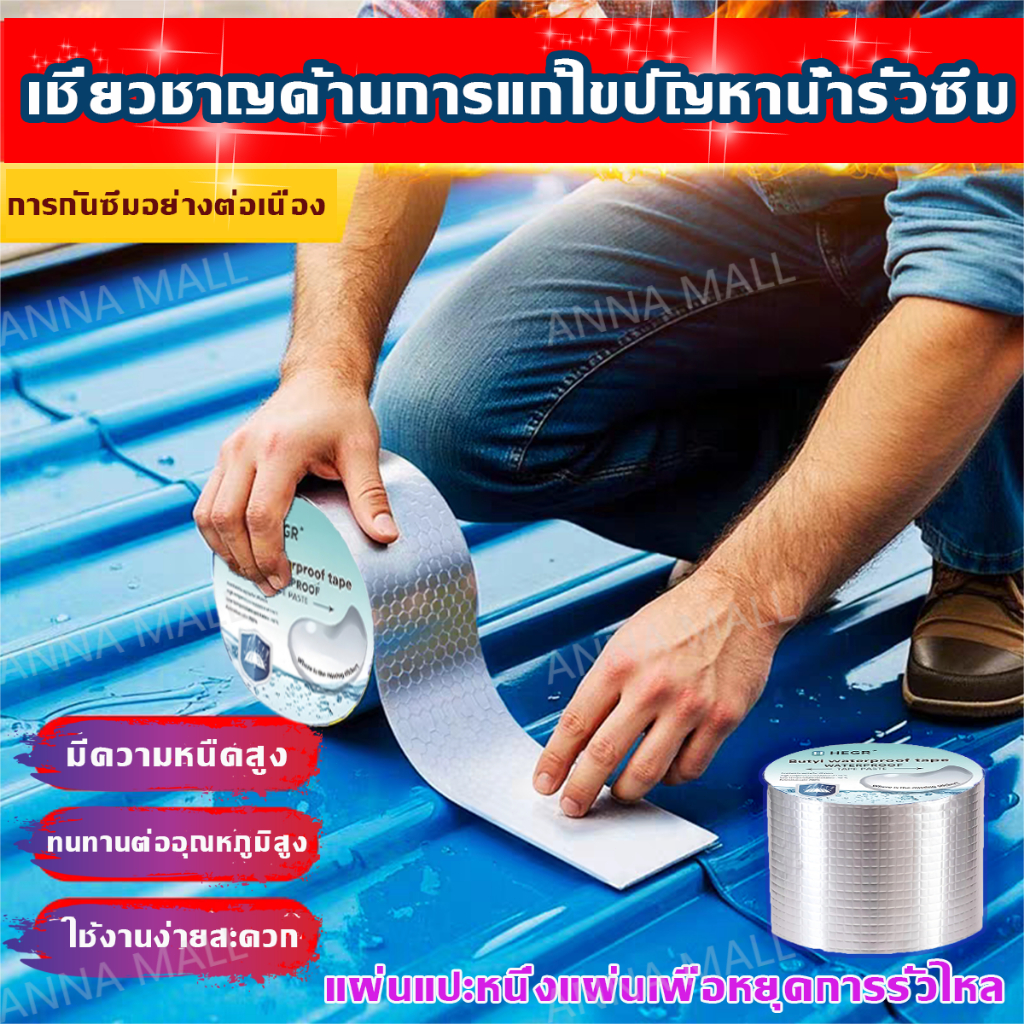 เทปกาวบิวทิล☔กันรั่ว เทปกันน้ํา 3m💧เทปกาวกันรั่ว เทปกันน้ำรั่ว แผ่นแปะหลังคา  เทปกันน้ํา กันน้ำ หลังคารั่ว ปิดรอยรั่ว
