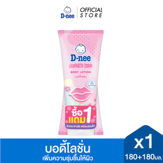 [แพ็คคู่] D-nee ดีนี่ แองเจิ้ล คิส บอดี้โลชั่น 180+180 มล., เนื้อเจล ซึมซาบไว