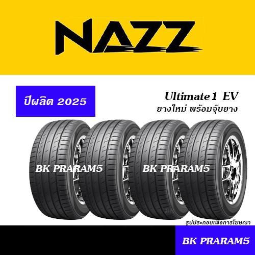 (ยาง4เส้น) NAZZ TYRES Utimate1 EV ยางถรยนต์ สมรรถนะสูงและรถ EV ขนาด 185/60R15,195/55R15,205/55R16,